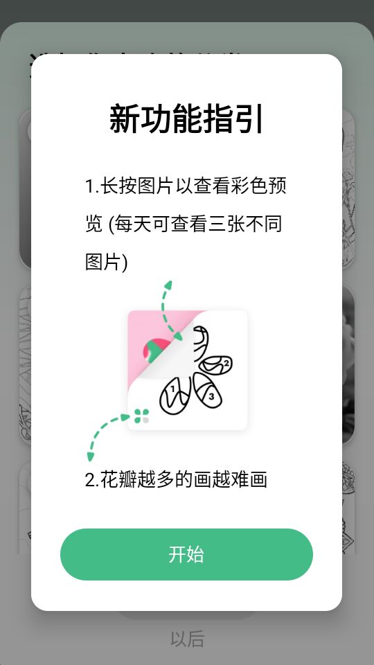 涂图能手免费版ios版