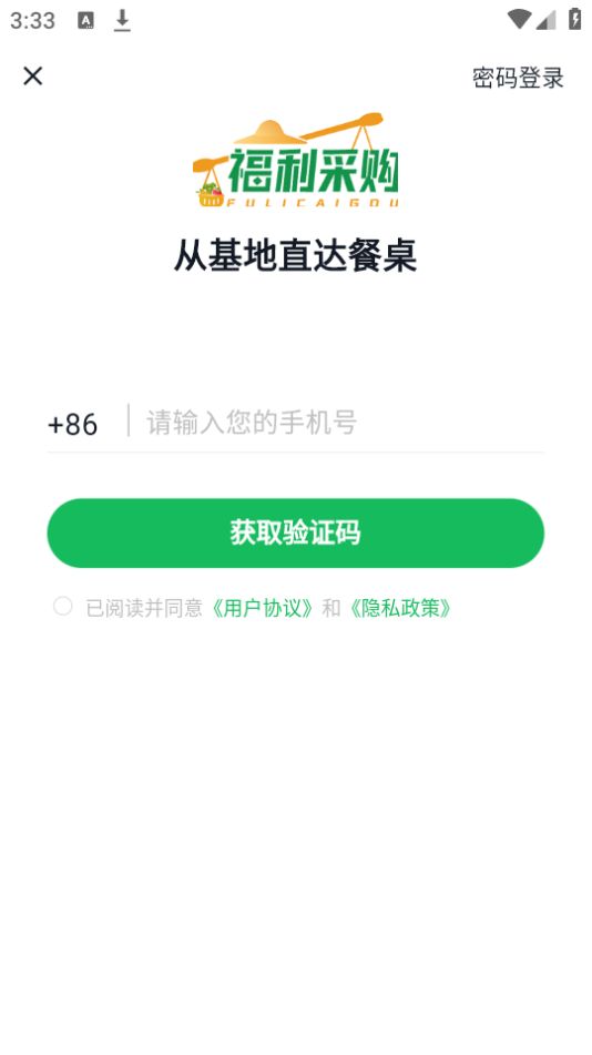 沈阳农产品批发市场手机免费下载