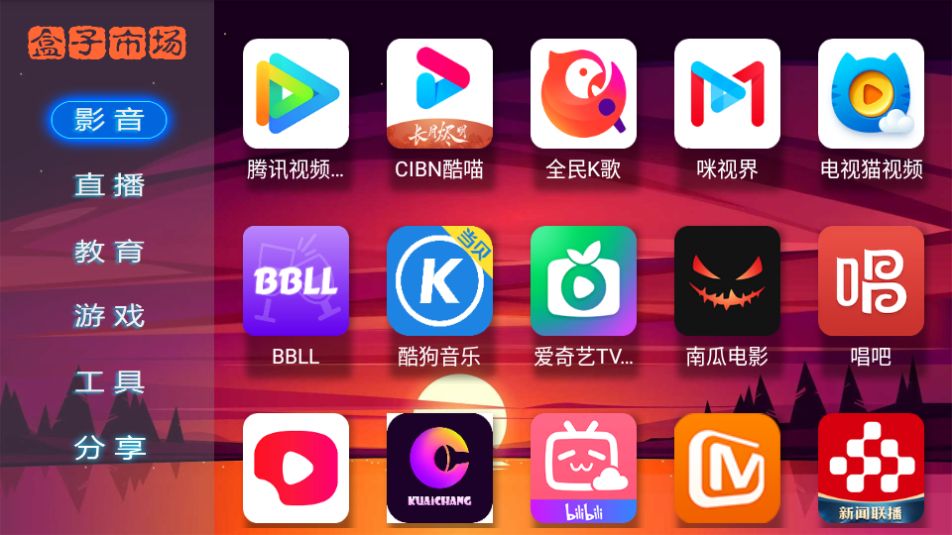 盒子市场手机下载苹果版