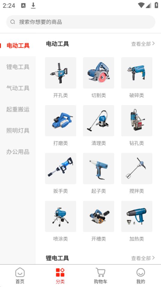 建采快车手机下载免费版