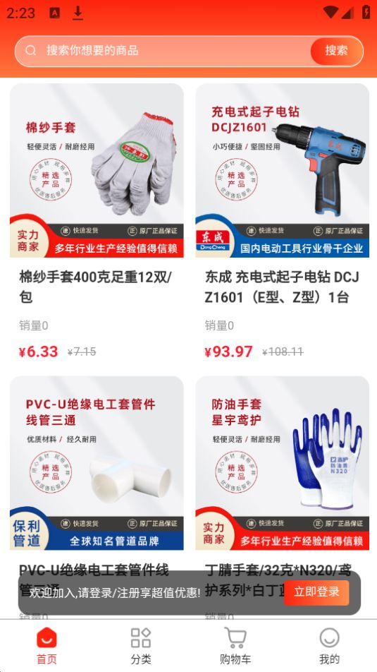 建采快车手机下载免费版