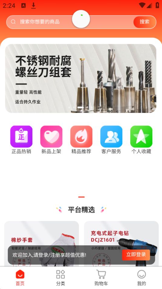 建采快车手机下载免费版