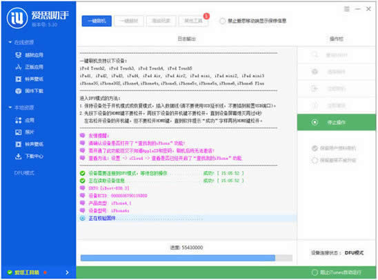 爱思助手iOS8.4 Beta1刷机指南_iphone指南