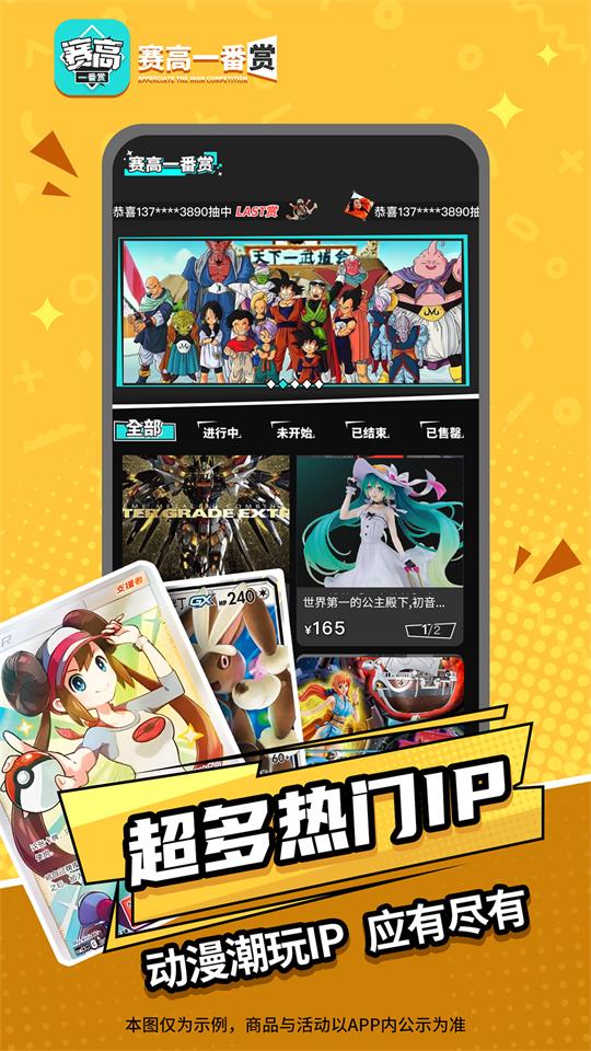 赛高一番赏免费下载