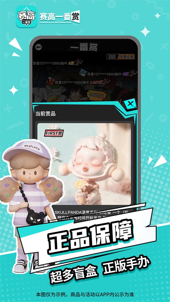 赛高一番赏免费下载