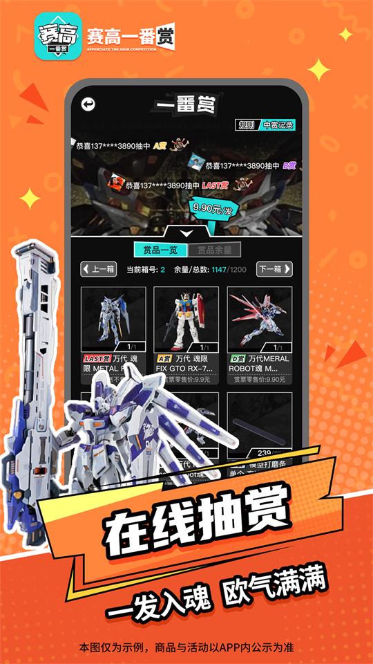 赛高一番赏免费下载