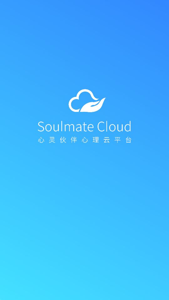 心灵伙伴云手机下载