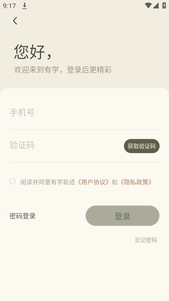 有学轨迹ios版下载安装
