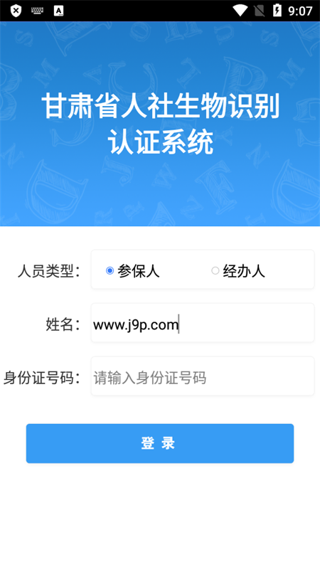 甘肃省人社生物识别认证苹果下载免费版