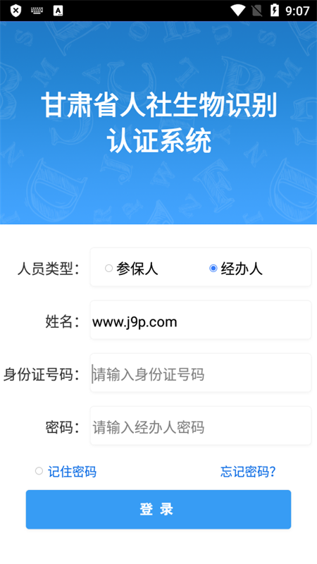 甘肃省人社生物识别认证苹果下载免费版