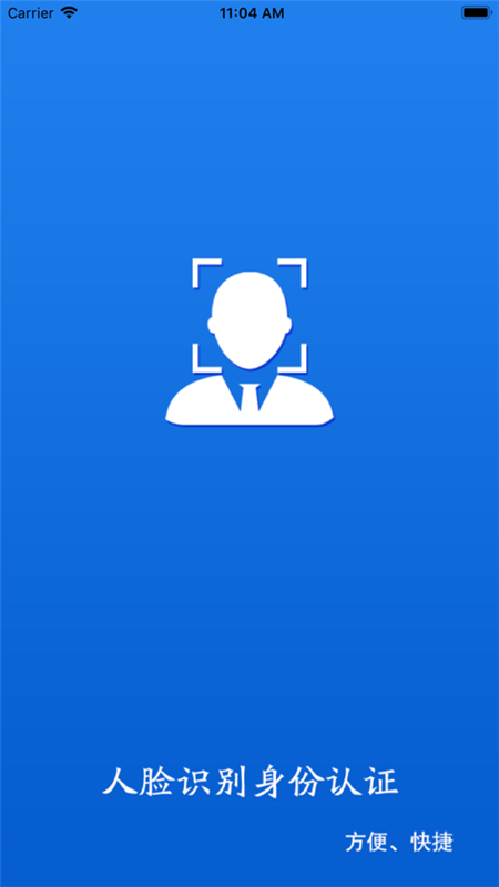 甘肃省人社生物识别认证苹果下载免费版