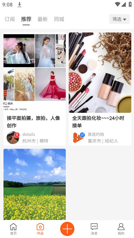 首选约拍免费下载苹果版