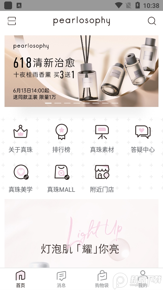 真珠美学手机下载免费版