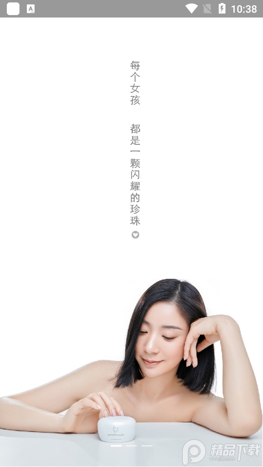 真珠美学手机下载免费版