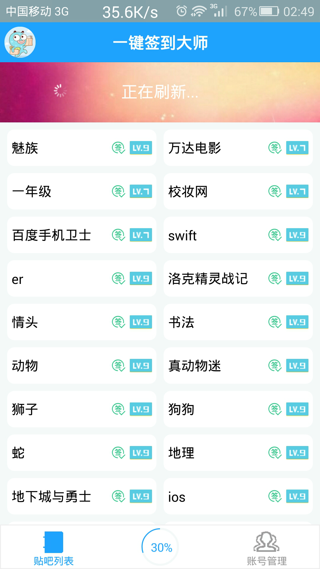 贴吧一键签到大师免费版下载安装