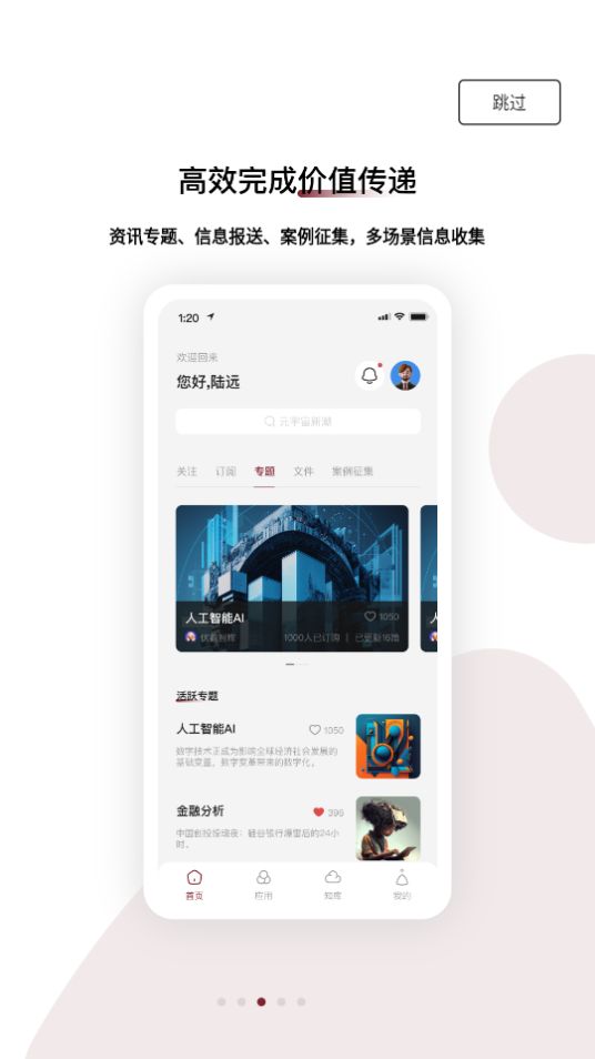 伏羲知库苹果版下载安装