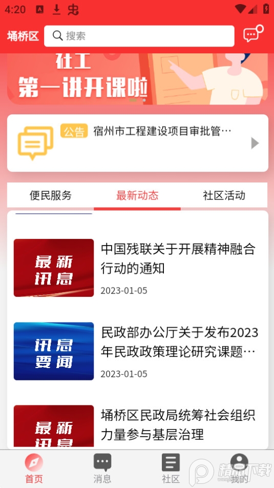 埇民通手机版免费版