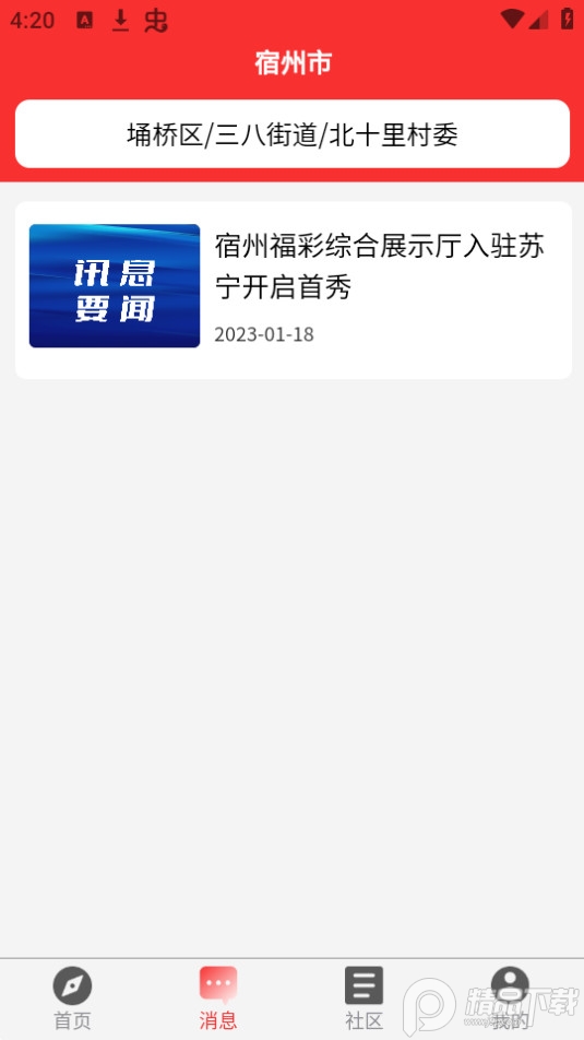 埇民通手机版免费版