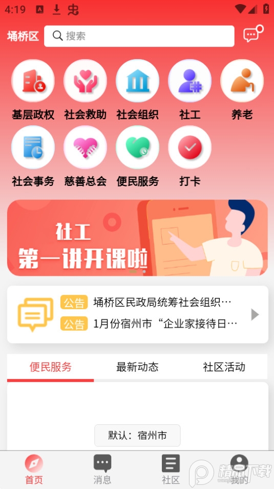 埇民通手机版免费版