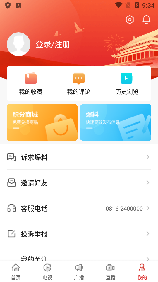 直播绵阳免费下载ios版