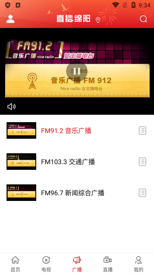 直播绵阳免费下载ios版