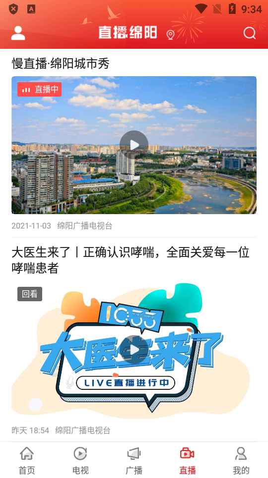 直播绵阳免费下载ios版