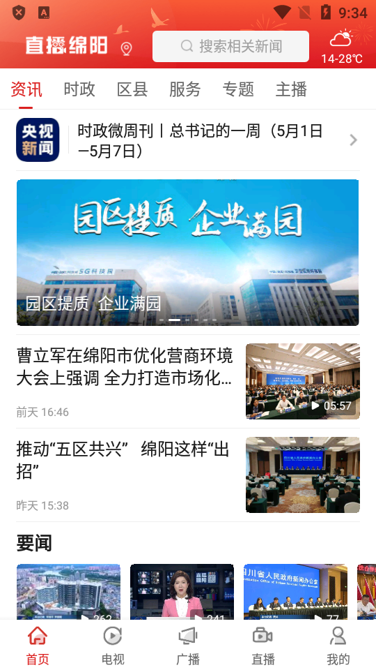 直播绵阳免费下载ios版