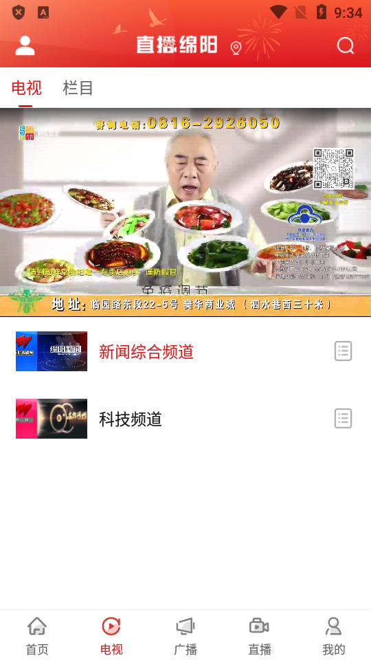 直播绵阳免费下载ios版