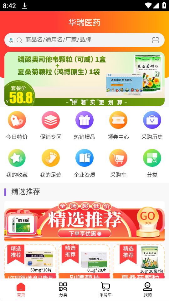 华瑞医药手机版下载安装