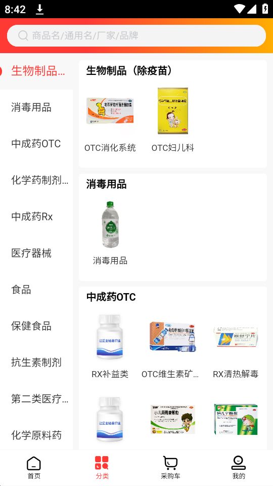 华瑞医药手机版下载安装