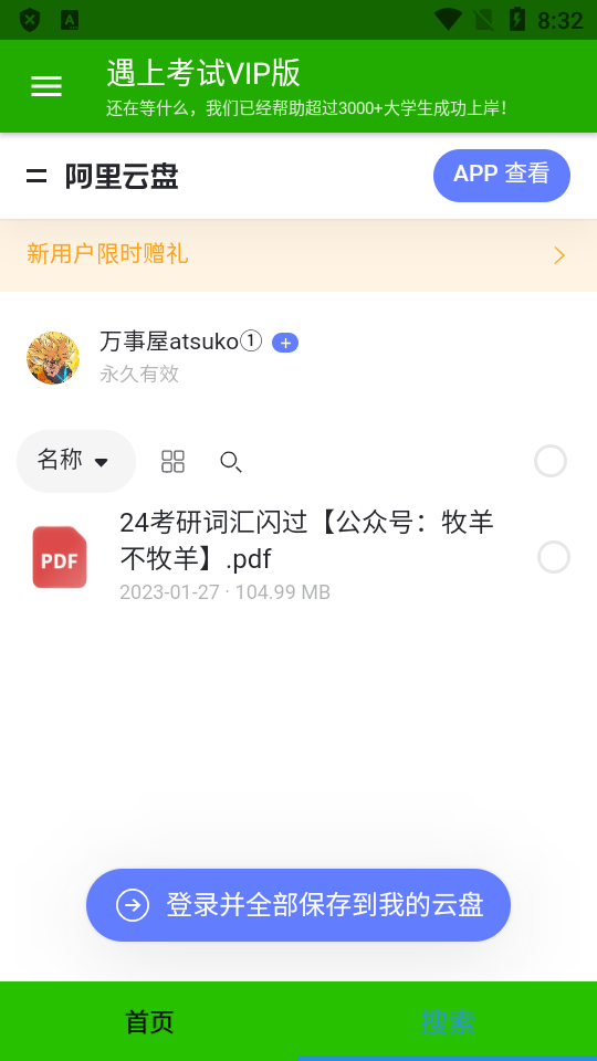 遇上考试免费下载ios版