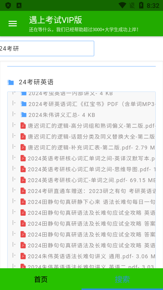 遇上考试免费下载ios版
