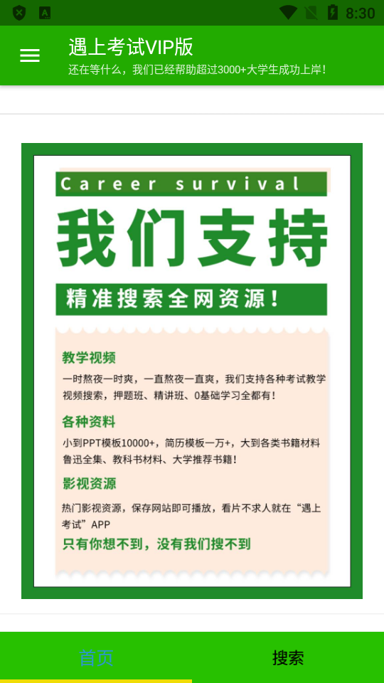 遇上考试免费下载ios版