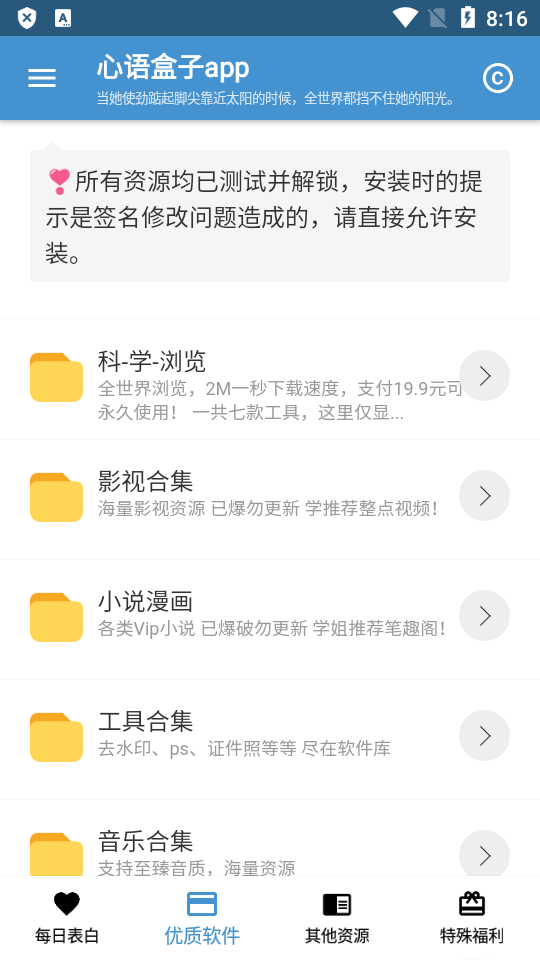 心语盒子手机版免费版