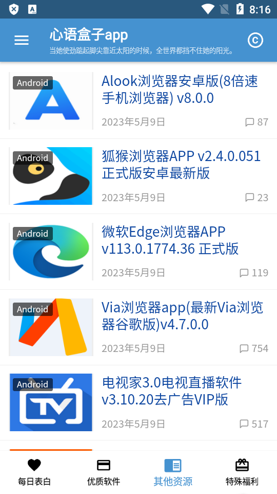 心语盒子手机版免费版