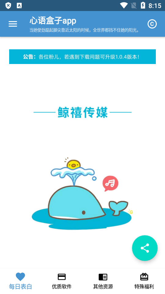 心语盒子手机版免费版