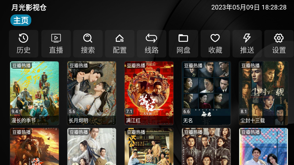 月光影视仓手机免费版