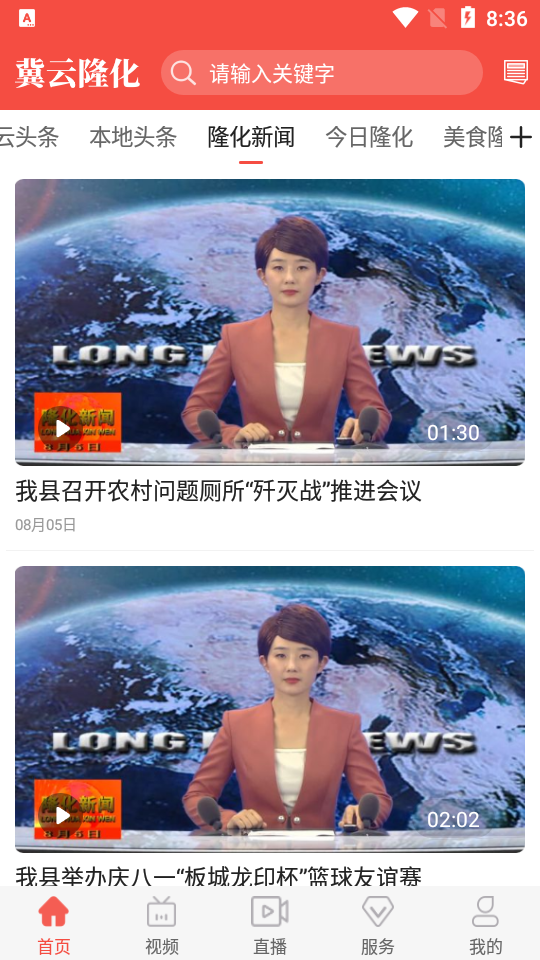 冀云隆化免费苹果版