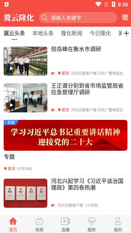 冀云隆化免费苹果版