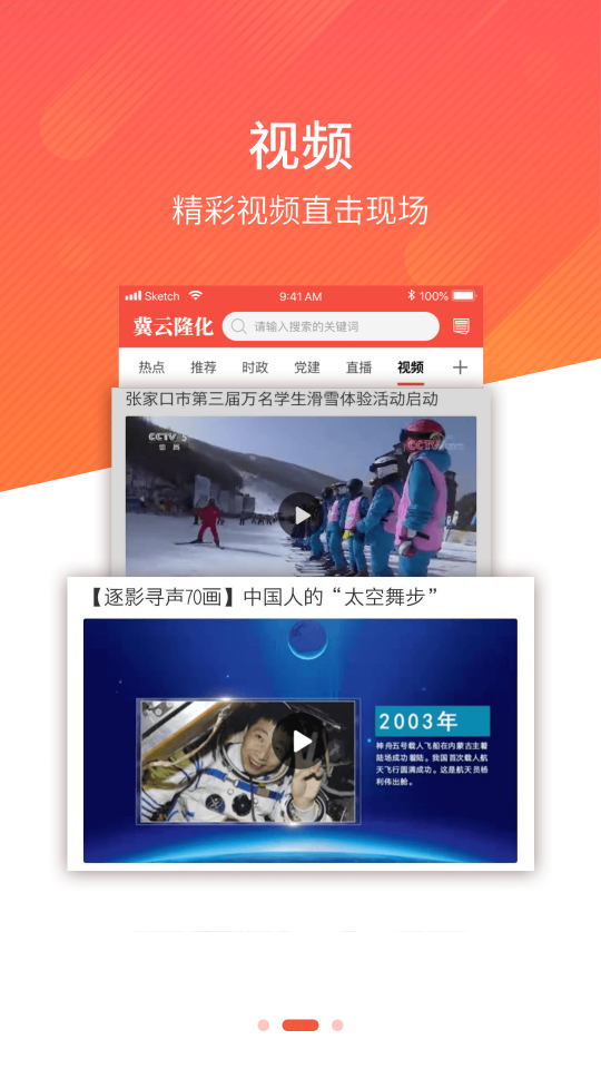 冀云隆化免费苹果版