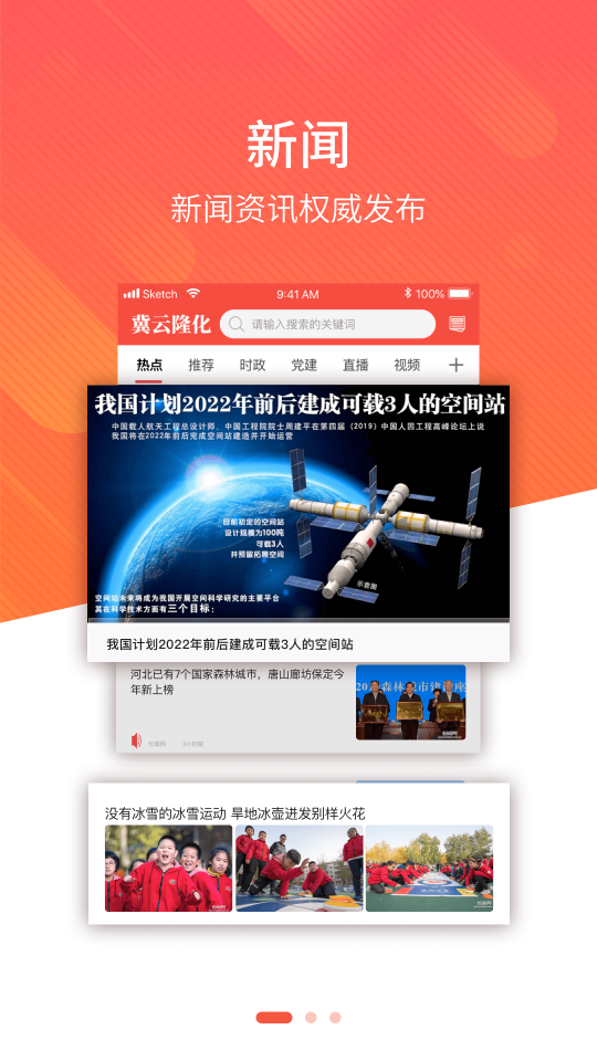 冀云隆化免费苹果版