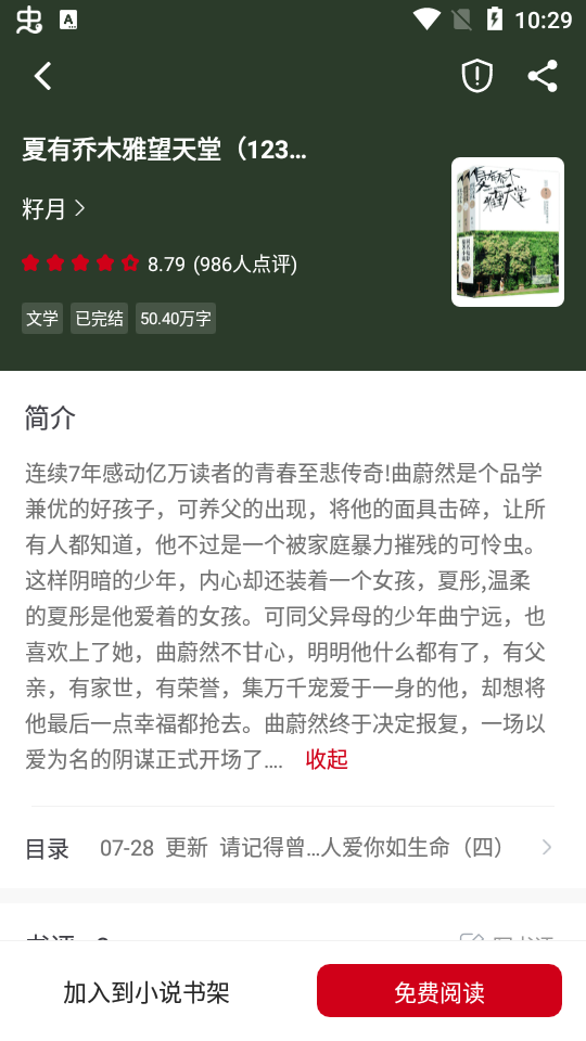 书香之家免费版手机版