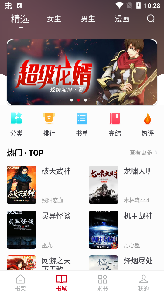 书香之家免费版手机版