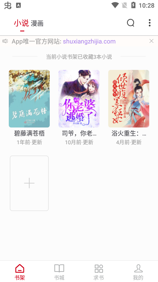 书香之家免费版手机版