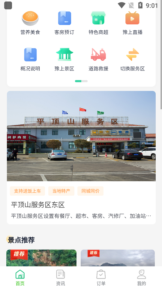 豫上高速下载苹果版