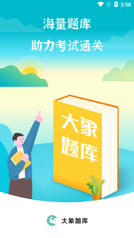 经济师大象题库手机下载