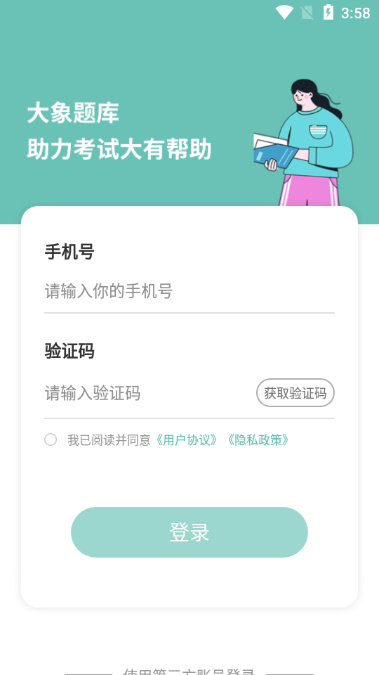 经济师大象题库手机下载