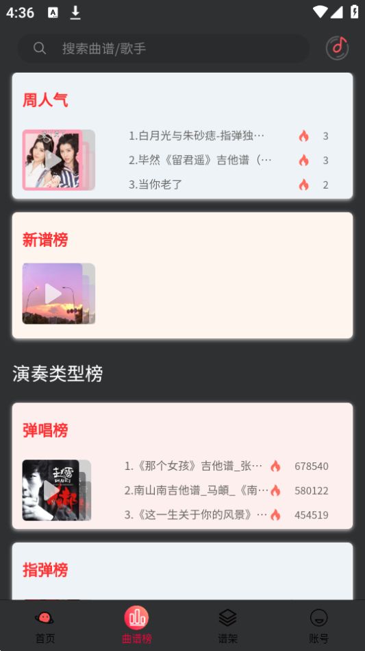 传文吉他苹果手机下载