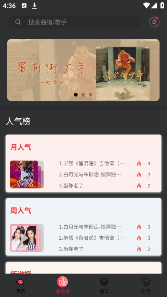 传文吉他苹果手机下载