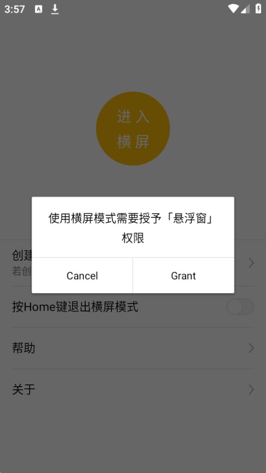 一键横屏苹果免费版